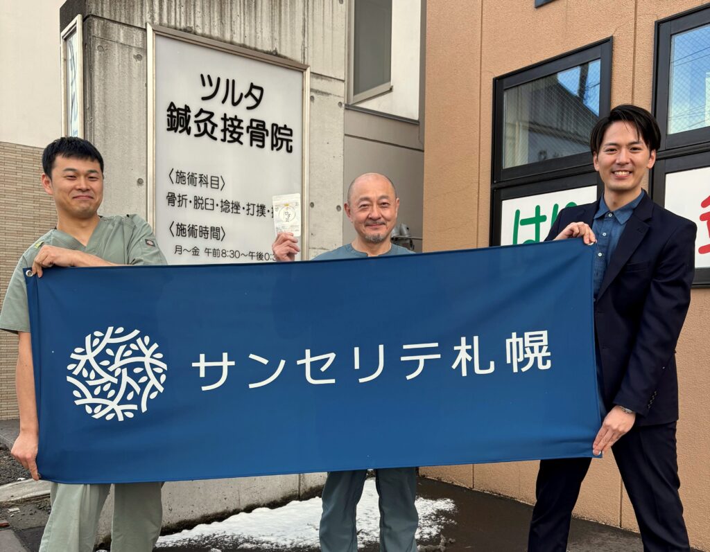 100院目のツルタ鍼灸接骨院(北海道小樽市)にて。左から鶴田 将央様、院長 鶴田 浩久様、弊社笠原